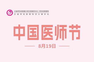 【中国医师节】光影为笺，镌刻“德馨技勤”的医者仁心