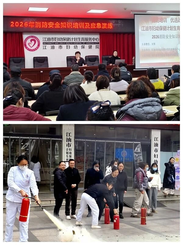 江油市妇幼保健院开展消防安全知识培训及应急演练.jpg