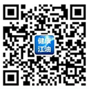 健康江油公众号