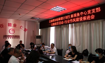 江油市妇计中心召开行业作风建设工作推进会
