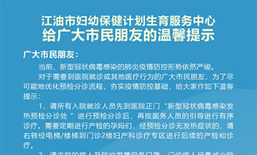 给广大市民朋友的温馨提示