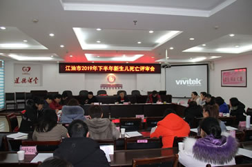 江油市召开2019年下半年五岁以下儿童死亡及危重孕产妇评审会