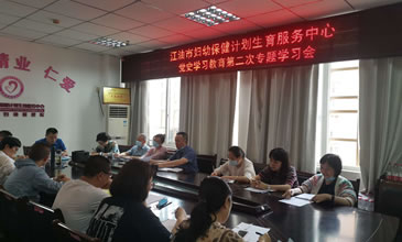中共江油市妇幼保健计划生育服务中心支部委员会 召开党史学习教育第二次专题学习会暨党史 学习教育领导小组第二次会议