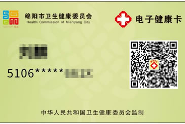 “全能”电子健康卡，绵阳人必须！搞快！赶紧！办理