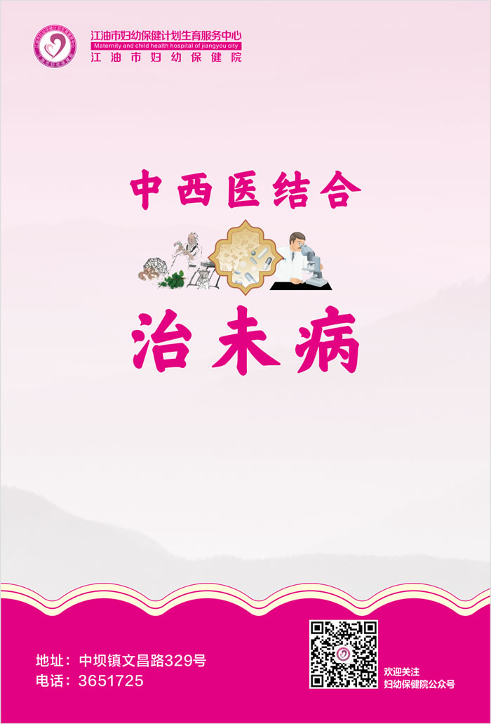 中西医结合治未病