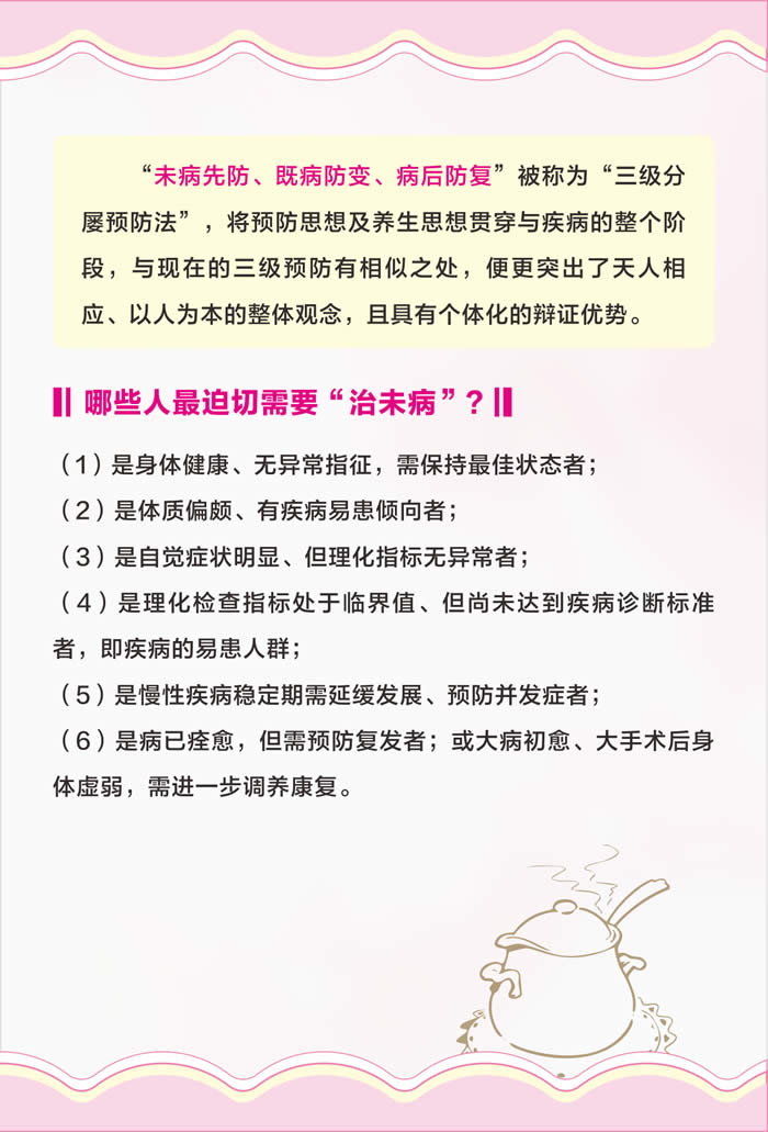 中西医结合治未病