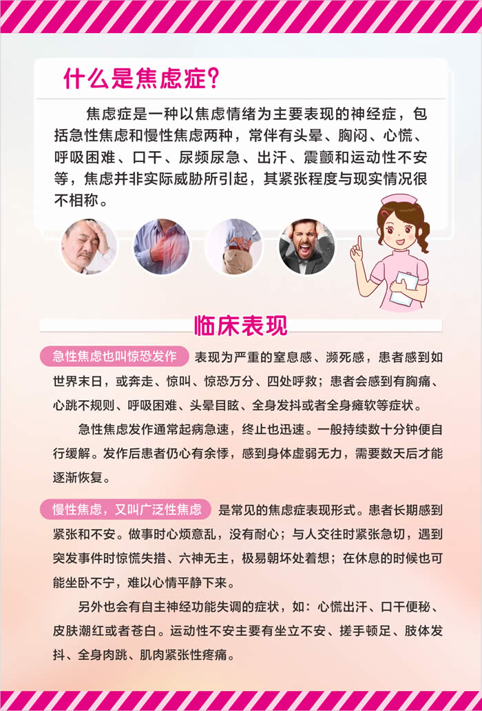 焦虑症健康教育