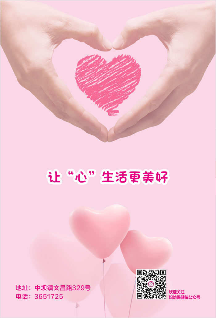 焦虑症健康教育