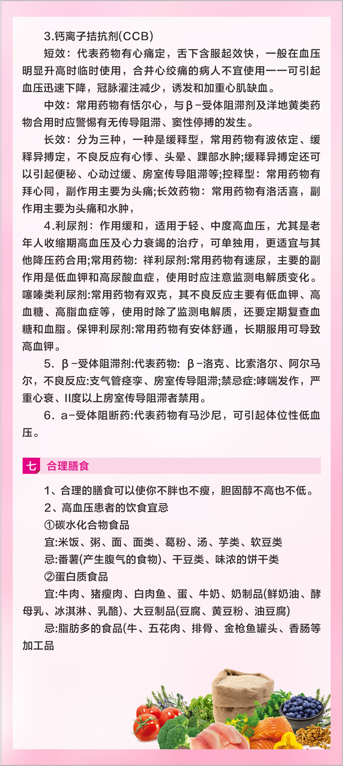 高血压科普知识