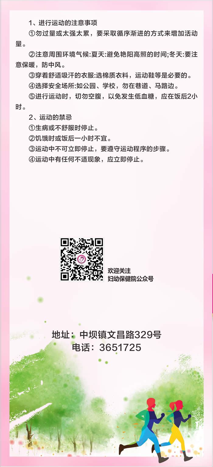 高血压科普知识