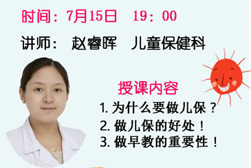 儿童保健及早期综合发展教育的重要性——我院在线孕校第23堂直播课开课啦！