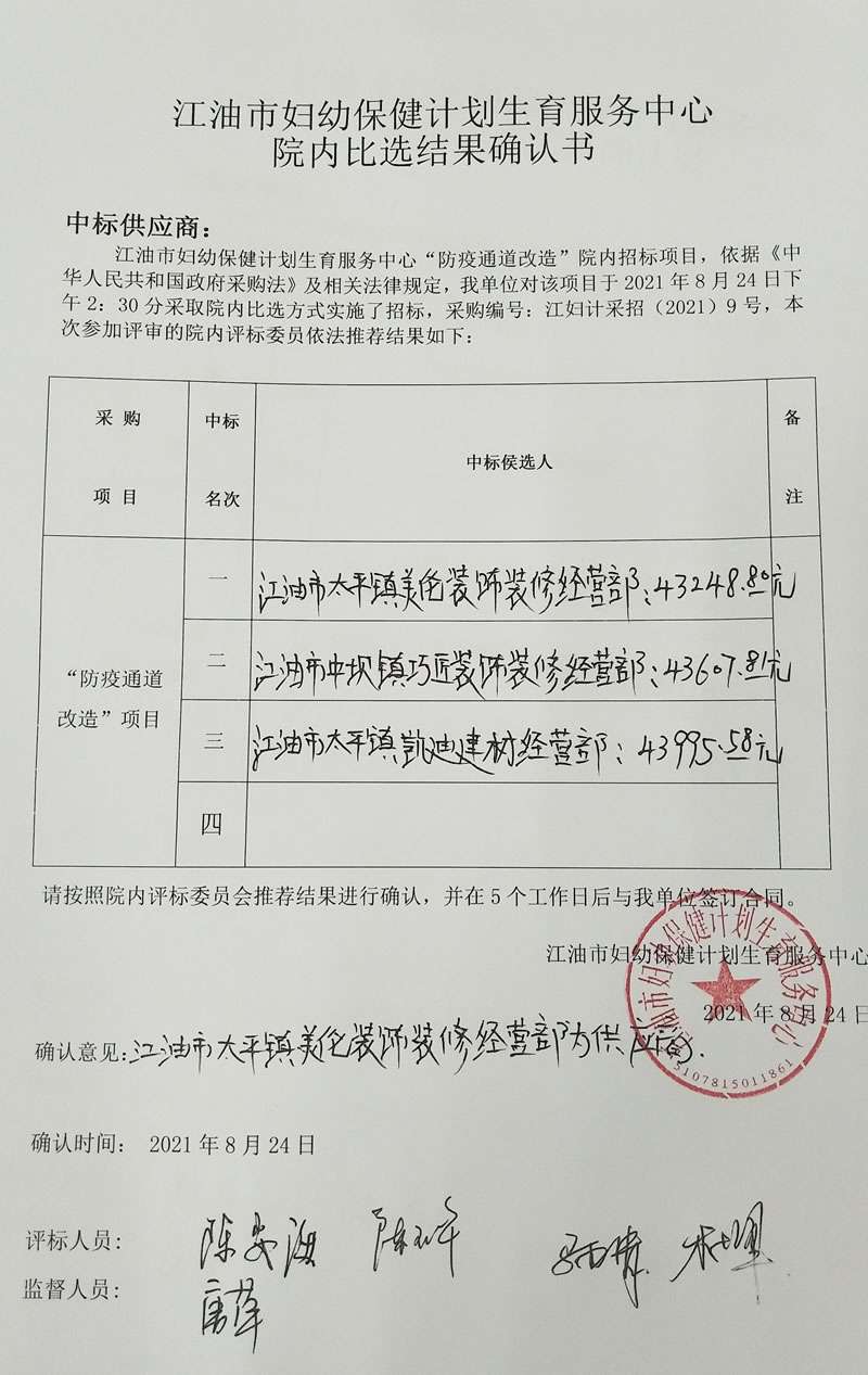 防疫通道改造项目院内比选结果公示