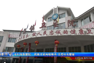 市妇幼保健院 积极开展两癌筛查 关爱妇女健康