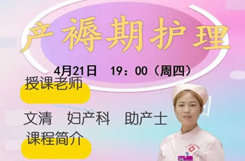 产褥期护理—我院在线孕校第36堂直播课开课啦！