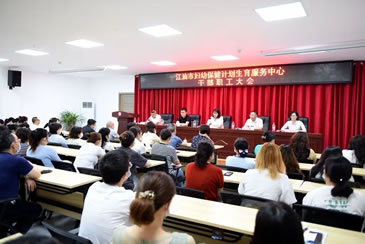 江油市妇幼保健计划生育服务中心召开干部职工大会