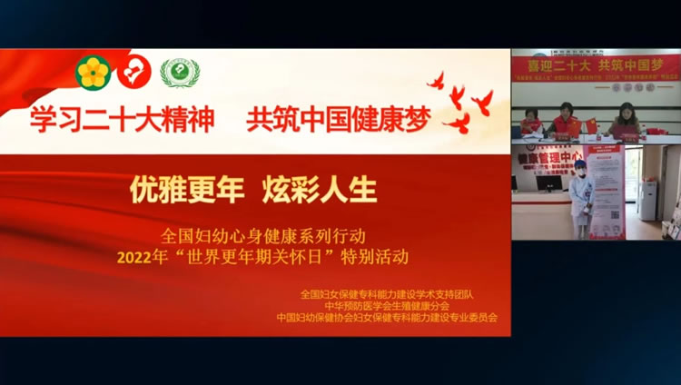江油市妇幼保健院全国妇幼心身健康系列行动 2022年“世界更年期关怀日”特别活动