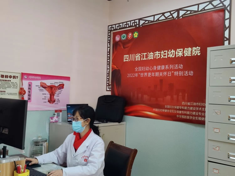 江油市妇幼保健院全国妇幼心身健康系列行动 2022年“世界更年期关怀日”特别活动