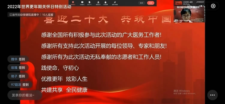 江油市妇幼保健院全国妇幼心身健康系列行动 2022年“世界更年期关怀日”特别活动
