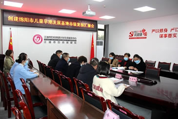 市妇幼保健院顺利通过绵阳市儿童早期发展基地市级评估