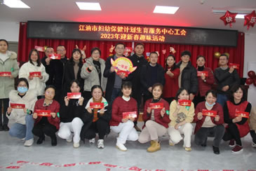 江油市妇幼保健院开展“迎新春 展妇幼风采”趣味活动