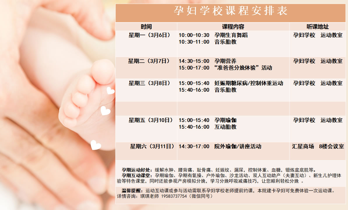 孕妇学校课程表
