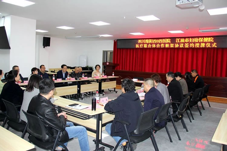 四川绵阳四O四医院与江油市妇幼保健院医疗联合体合作框架签约授牌仪式隆重举行
