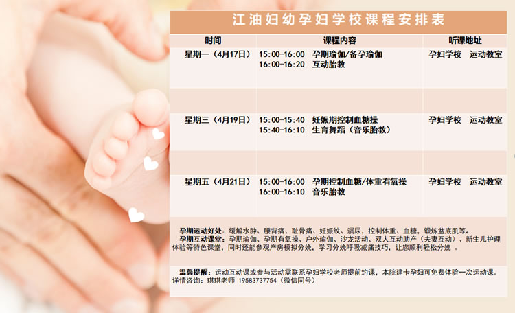 孕妇学校课程表(4月17-21日)