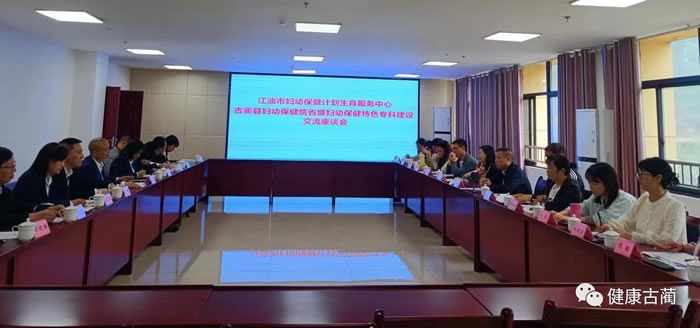 江油市妇幼保健院到古蔺县妇幼保健院交流学习特色专科建设工作