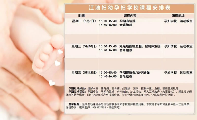 孕妇学校课程(5月8日至12日)