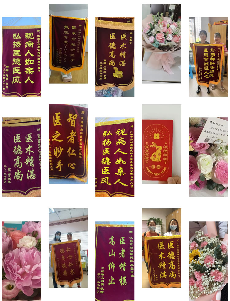 2023年4月各科室锦旗、鲜花选编汇总