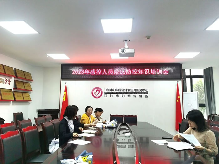市妇幼保健院召开感控人员院感防控知识培训会