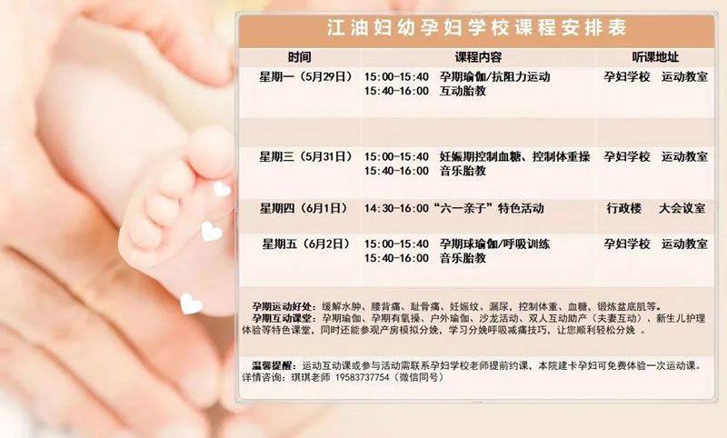 孕妇学校课程(5月29日至6月2日)