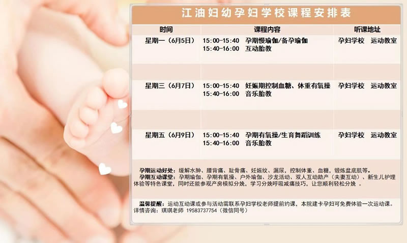 孕妇学校课程(6月5日至6月9日)