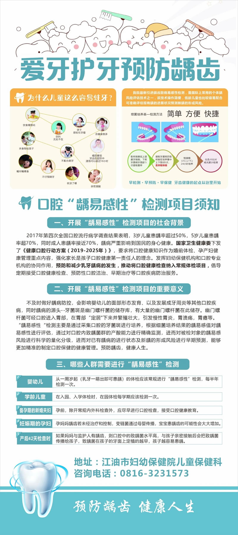 2017年第四次全国口腔流行病学调查结果表明，3岁儿童患龋率超过50%，5岁儿童患胡率超70%，同时成人患糖率接近70%，糖病严重影响到国民的身心健康。