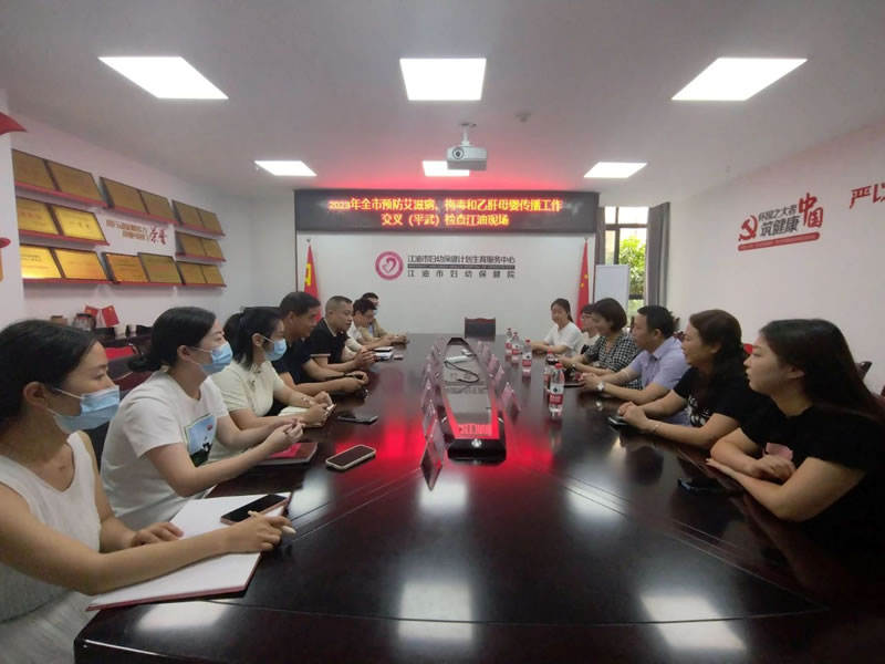 江油市接受绵阳市2023年预防艾滋、梅毒和乙肝母婴传播专项工作质量督查