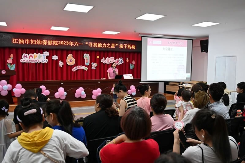 爱在妇幼 快乐成长——江油市妇幼保健院开展庆“六一”儿童节亲子活动