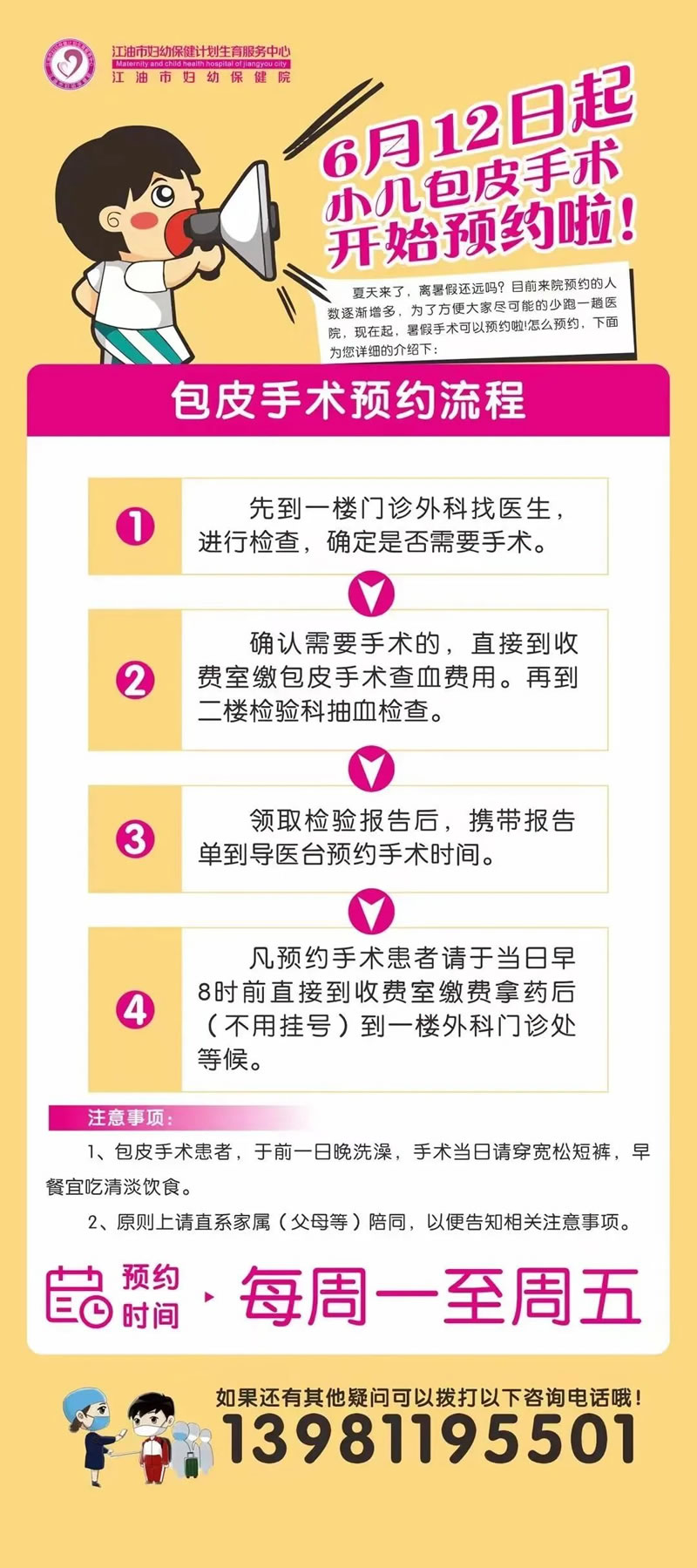 暑期小儿包皮手术黄金期！市妇幼保健院小儿包皮手术开始预约啦~