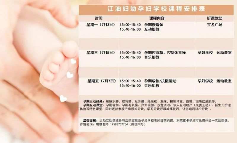 孕妇学校课程(7月3日至7月7日)