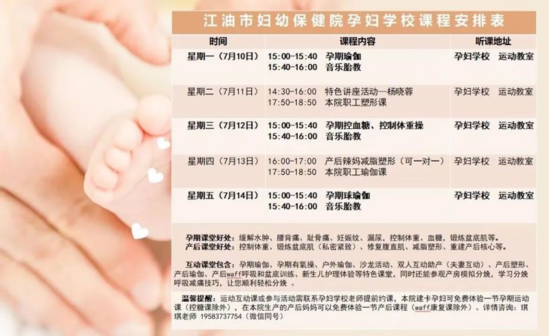 孕妇学校课程(7月10日至7月14日)