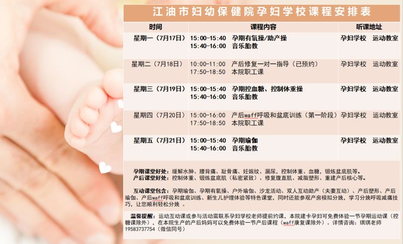 孕妇学校课程(7月17日至7月21日)