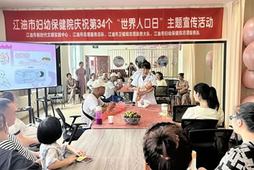 江油市妇幼保健院开展“世界人口日”主题宣传活动