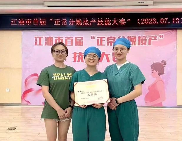 【喜讯】江油市妇幼保健院荣获全市首届“正常分娩接产”大赛二等奖