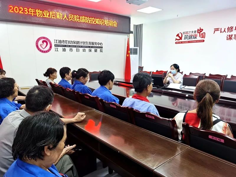 市妇幼保健院召开后勤人员院感防控知识培训会