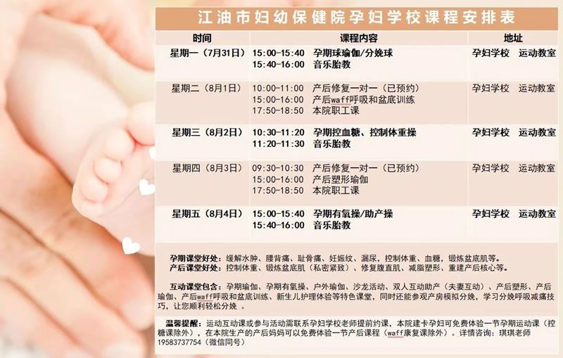 孕妇学校课程(7月31日至8月4日)