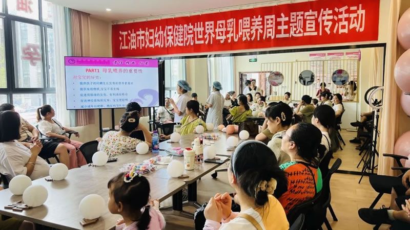 江油市妇幼保健院开展第32个世界母乳喂养周主题宣传活动