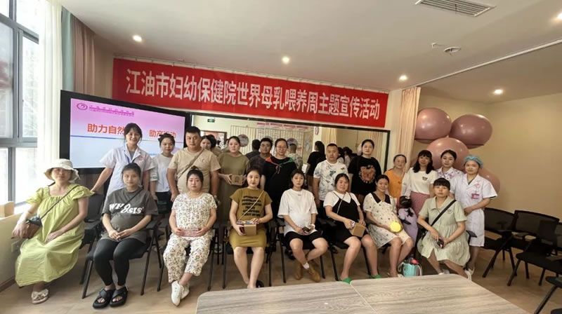 江油市妇幼保健院开展第32个世界母乳喂养周主题宣传活动