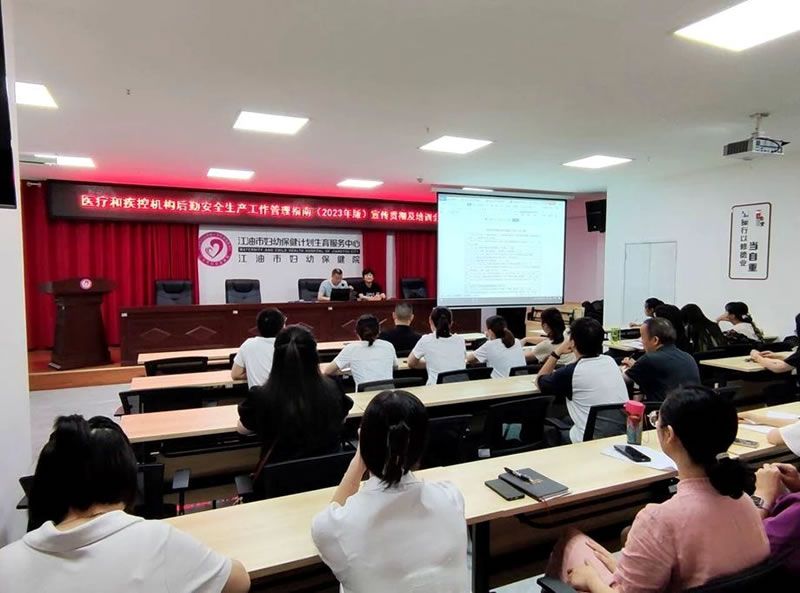 市妇幼保健院召开医疗和疾控机构消防安全生产工作管理指南（2023年版）培训会