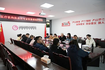 江油市妇幼保健院顺利通过医疗机构执业许可证现场校验