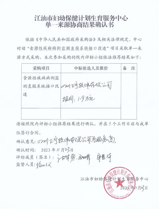食源性疾病病例监测直报系统接口改造项目确认书