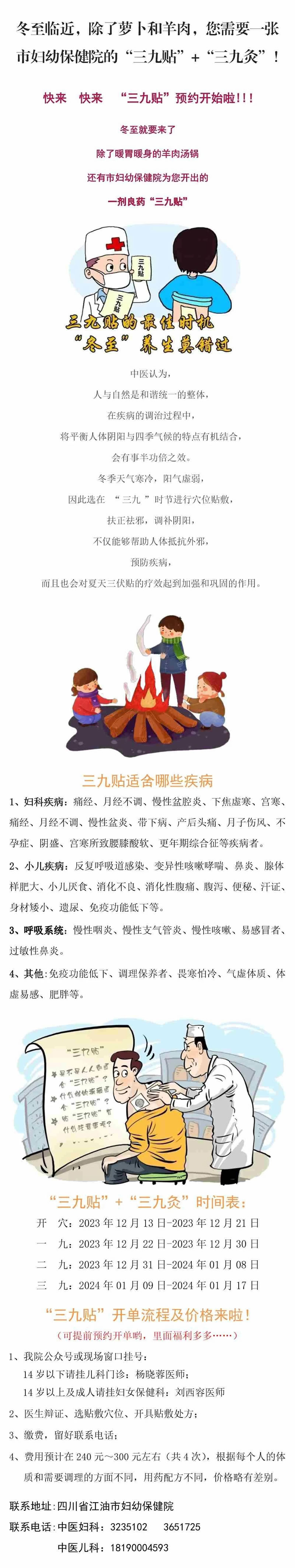 江油市妇幼保健院“三九贴”“三九灸”开始预约啦！